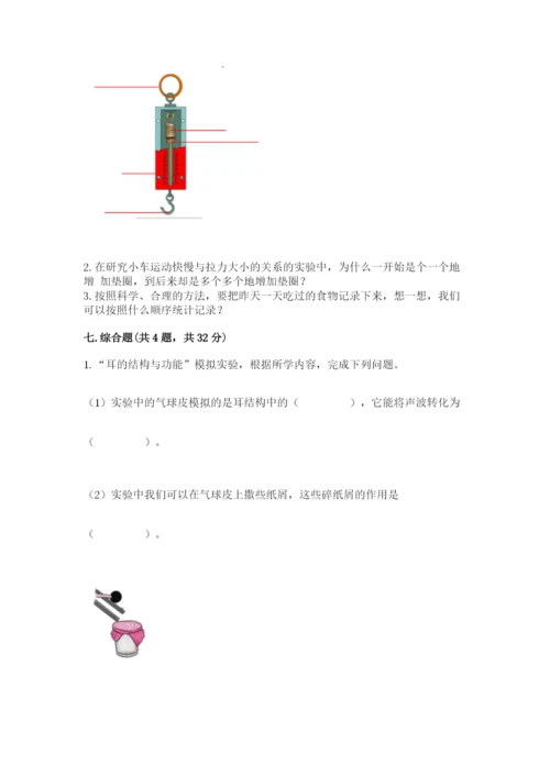 教科版四年级上册科学期末测试卷带答案（研优卷）.docx