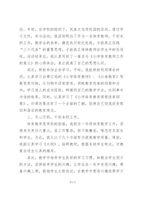 一年级体育教学工作总结5篇.docx
