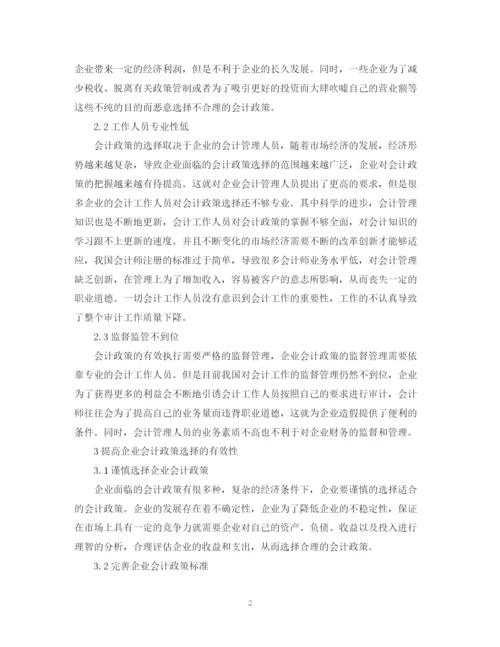 2023年会计正规论文格式.docx