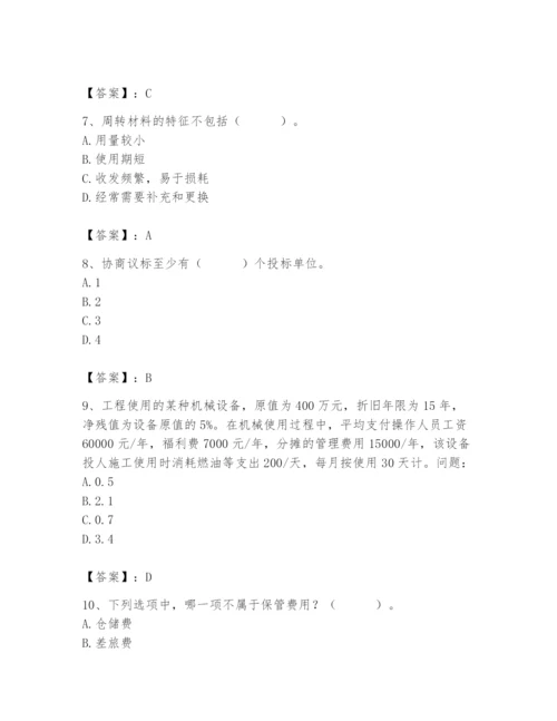 2024年材料员之材料员专业管理实务题库附参考答案【完整版】.docx