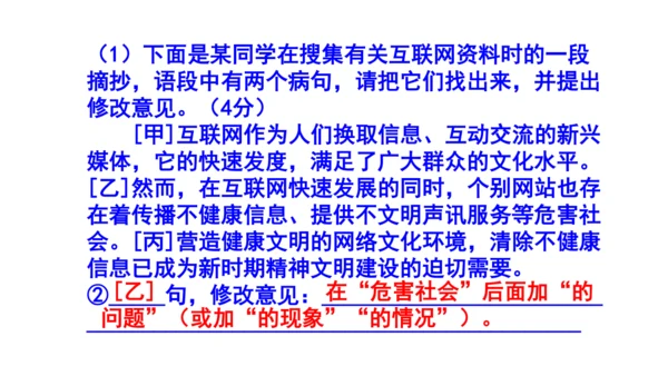 八上语文综合性学习《我们的互联网时代》梯度训练4 课件