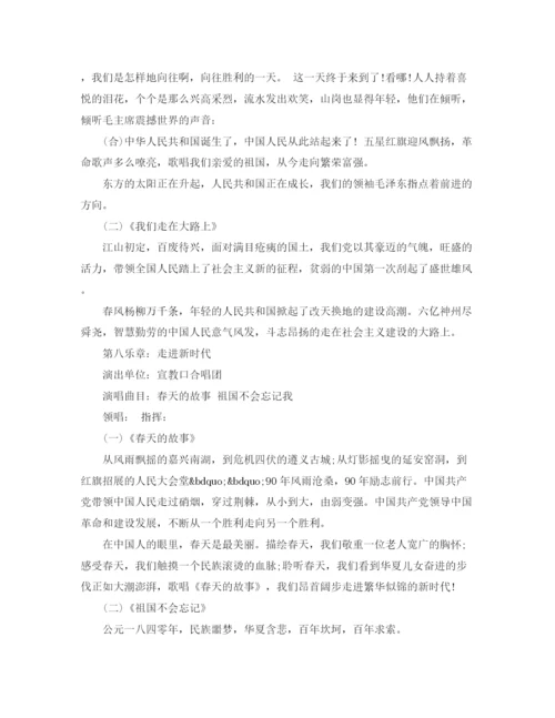 精编之精选庆七一活动主持词范文.docx