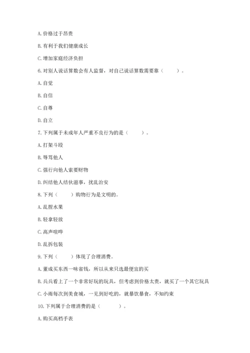 部编版四年级下册道德与法治《期末测试卷》（真题汇编）.docx