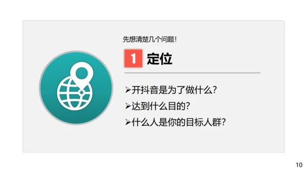 短视频营销私域粉丝通用PPT模板