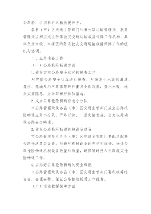 防台风暴雨应急预案方案.docx