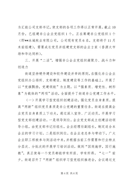 我们是如何做好非公有制企业党建工作的 (2).docx