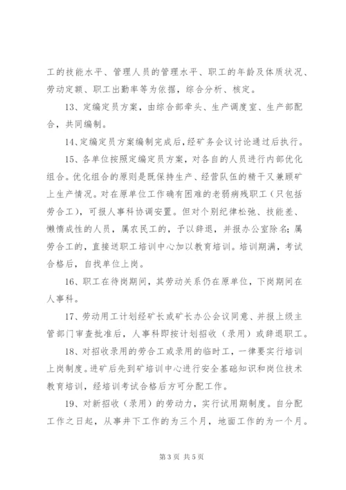 煤矿劳动用工管理制度.docx