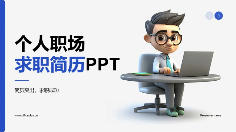 蓝灰色创意个人职场求职简历PPT模板