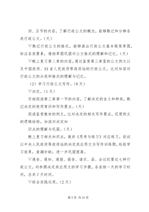 应用写作,学习计划.docx