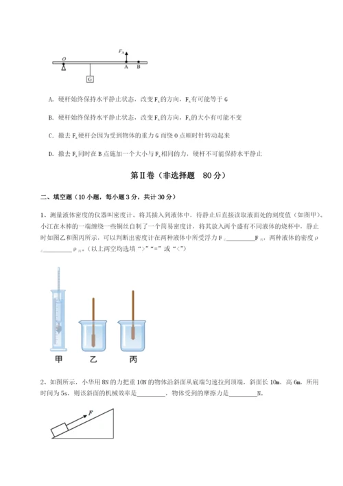 专题对点练习重庆市北山中学物理八年级下册期末考试章节练习试题（详解）.docx