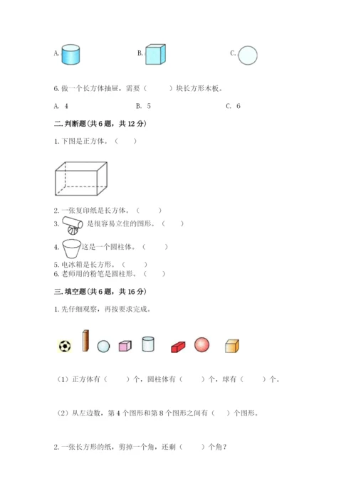苏教版一年级上册数学第六单元 认识图形（一） 测试卷精品及答案.docx