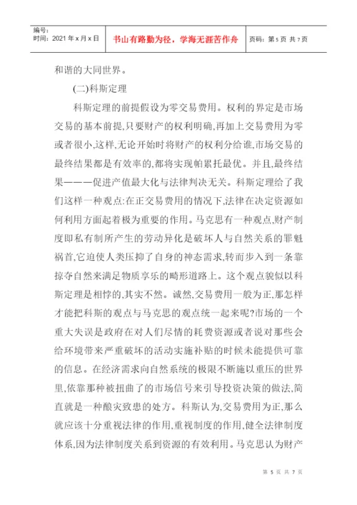 生态经济论文：从生态经济学角度分析经济的可持续展.docx