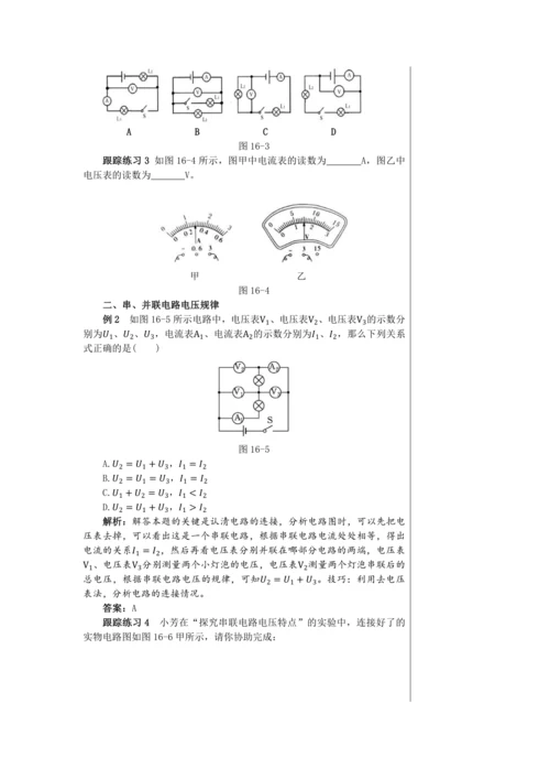【轻松备课】人教版物理九年级上 第十六章 电压 电阻 复习课 教学详案