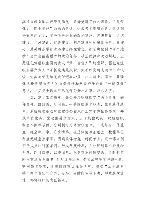 【国资国企】某国企关于推动全面从严治党向纵深发展的调研报告.docx