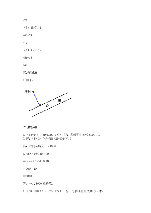 北师大版四年级上册数学期中测试卷精品典型题