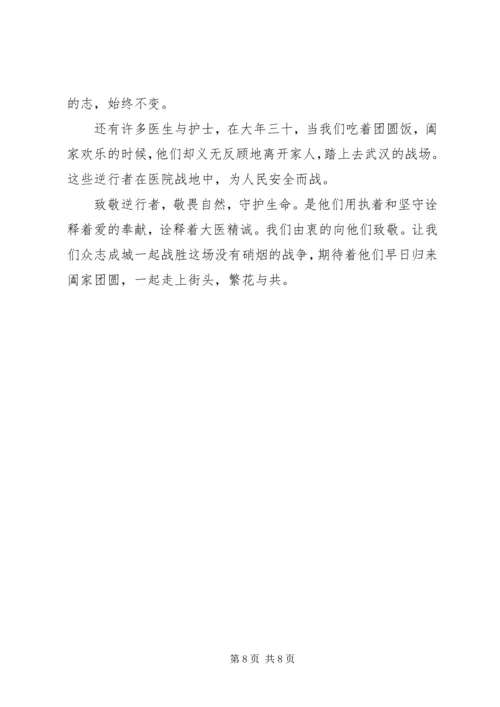 学习抗击新冠肺炎疫情先进事迹心得体会5篇（1）.docx