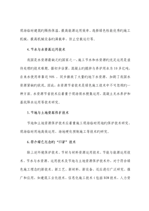 绿色施工技术实施方案.docx