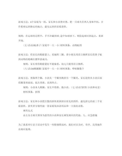 精编社区活动参考计划方案.docx