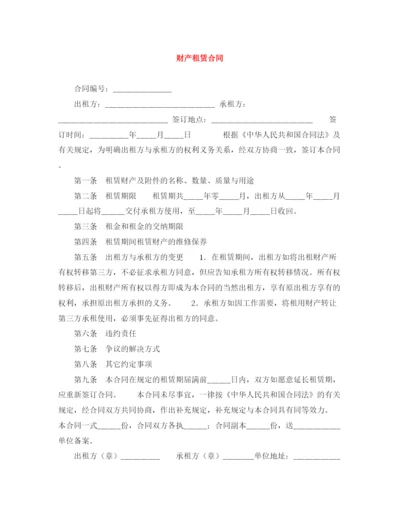 2023年财产租赁合同3.docx