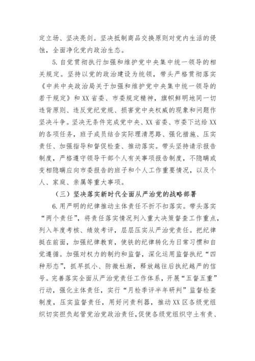 【民主生活会】区2023年度民主生活会整改落实方案.docx
