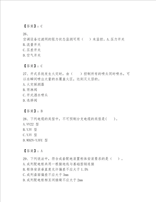 一级建造师之一建机电工程实务题库a4版可打印