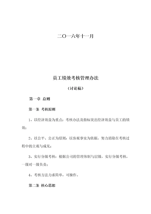 公司绩效考核管理办法共23页