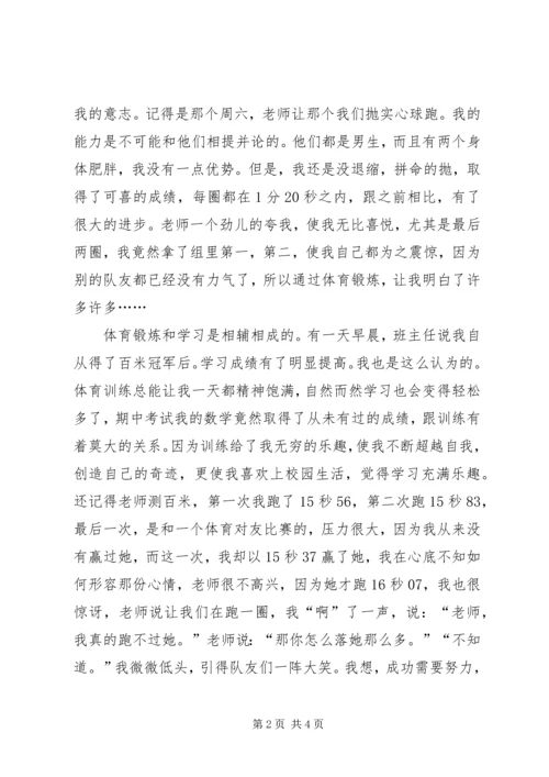 体育锻炼先进的个人事迹材料.docx