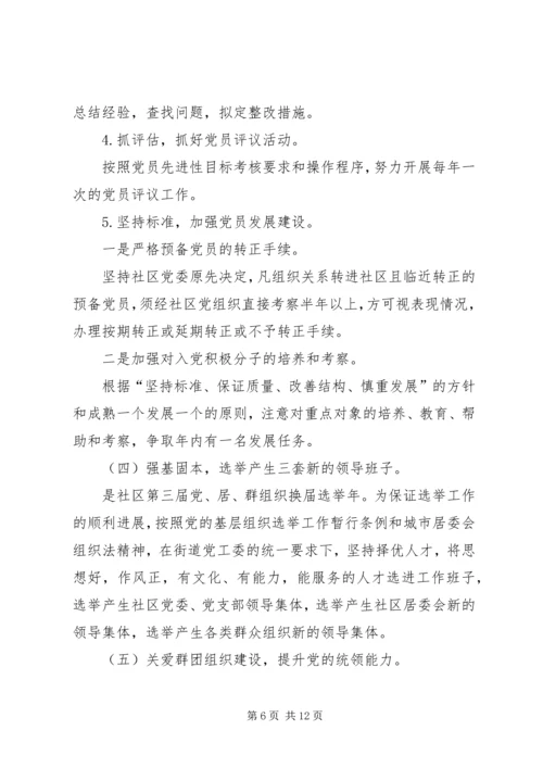 社区党建工作思路 (3).docx