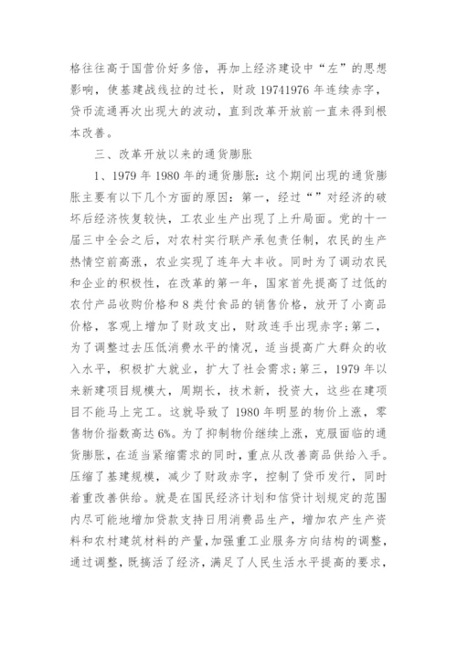 中国通货膨胀分析论文范文精编.docx