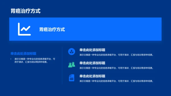 蓝色商务风胃癌护理个案分析展示PPT