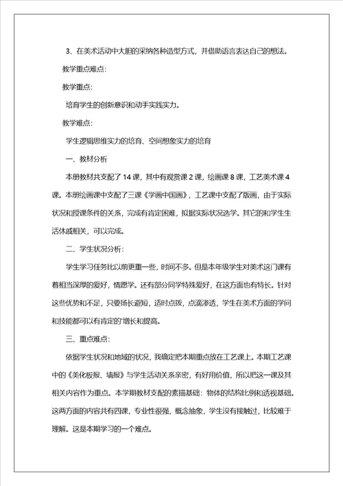 小学教师教学工作计划