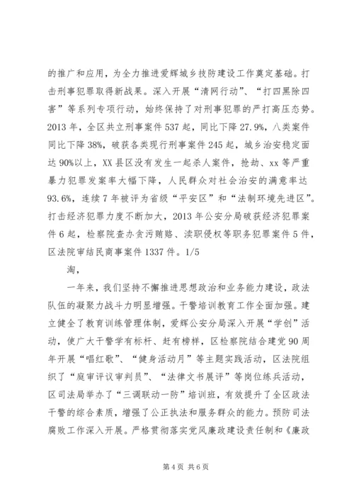 区委副书记政法委书记在全区政法工作会议上的讲话.docx