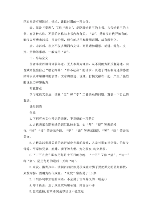 语文《陈情表》公开课教案.docx