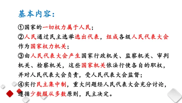第三单元  人民当家作主  期末复习课件(共93张PPT)