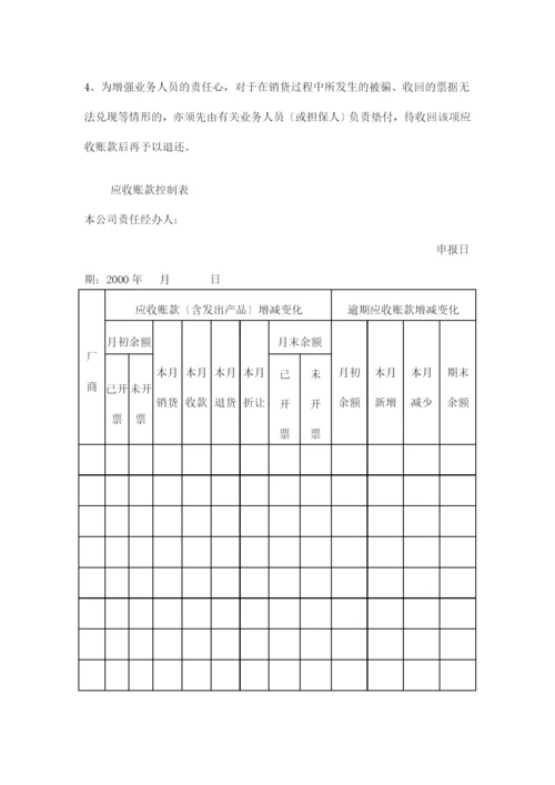应收账款管理办法.docx