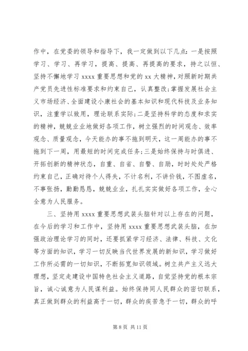 党员学习党性分析个人报告.docx