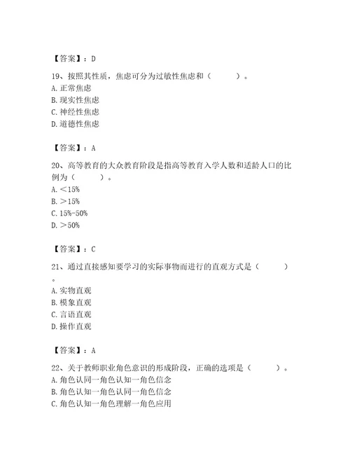 2023年高校教师资格证题库真题汇编