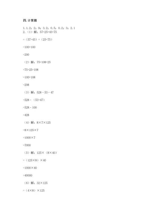 人教版小学四年级下册数学《期末测试卷》（突破训练）.docx