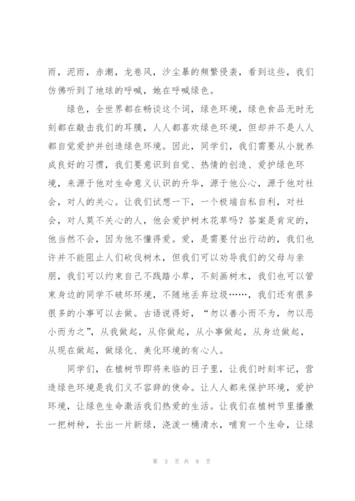 学生植树节演讲稿2022.docx