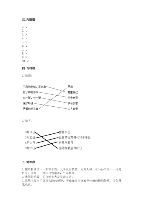 部编版六年级下册道德与法治期末检测卷（培优）.docx