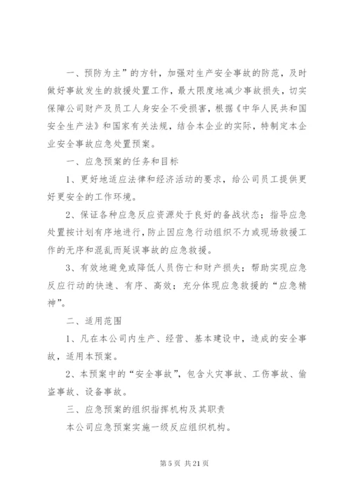 农贸市场安全事故应急处置预案.docx