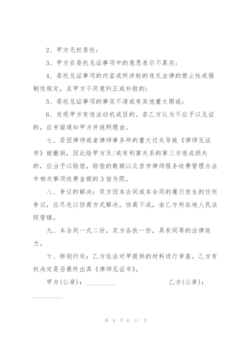 简版律师委托合同范本.docx