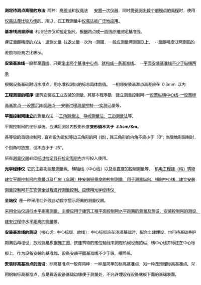 二级建造师机电实务考试点知识点整理.docx