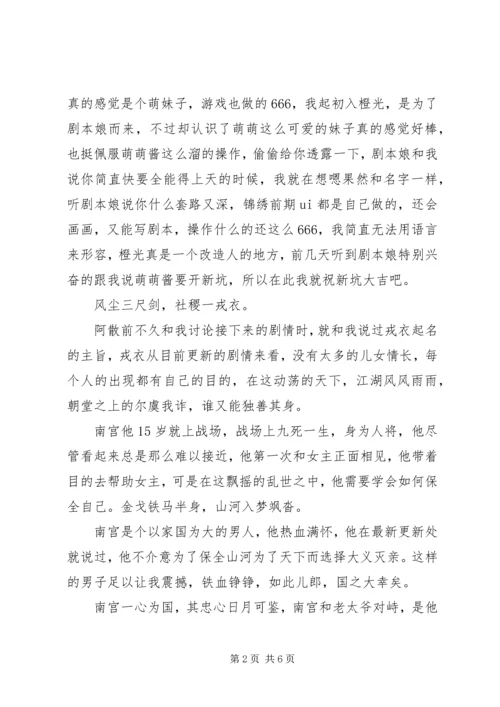 戎衣三尺剑心得体会戎衣三尺剑观后感.docx