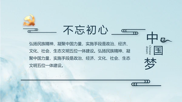 中国风党建党风廉政学习教育动态PPT