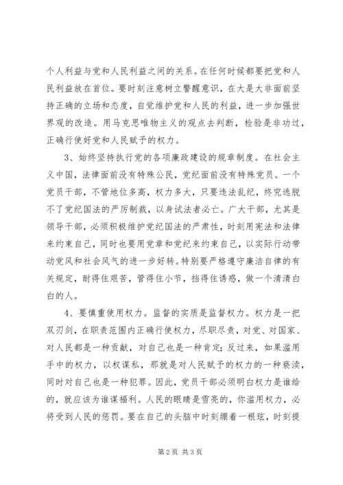 党风廉政教育警示片观后感.docx