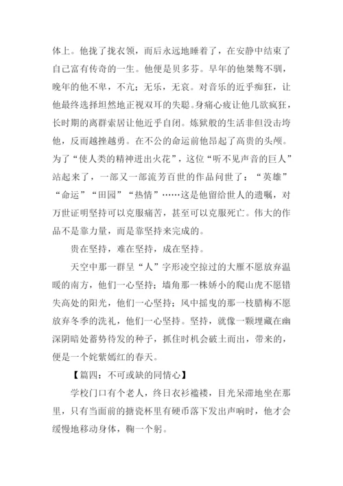 不可或缺的作文.docx