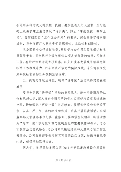 在集团公司党风廉政建设和反腐败工作会议上的领导讲话稿.docx
