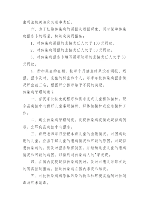 传染病管理制度_3.docx