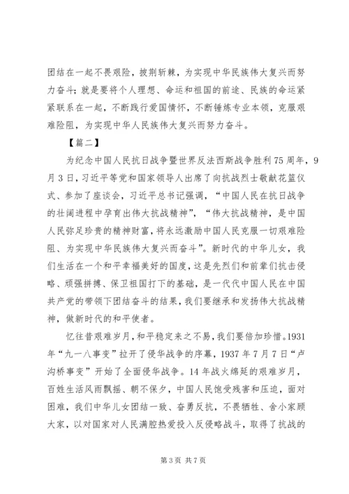 在新时代弘扬抗战精神的心得体会3篇.docx